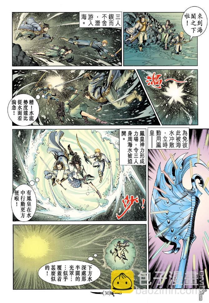 🍱神兵玄奇Ⅱ 第3卷 第28页