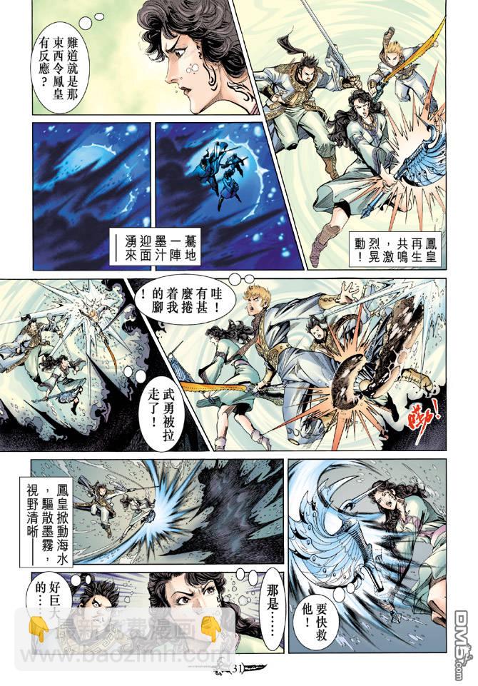 🍱神兵玄奇Ⅱ 第3卷 第29页