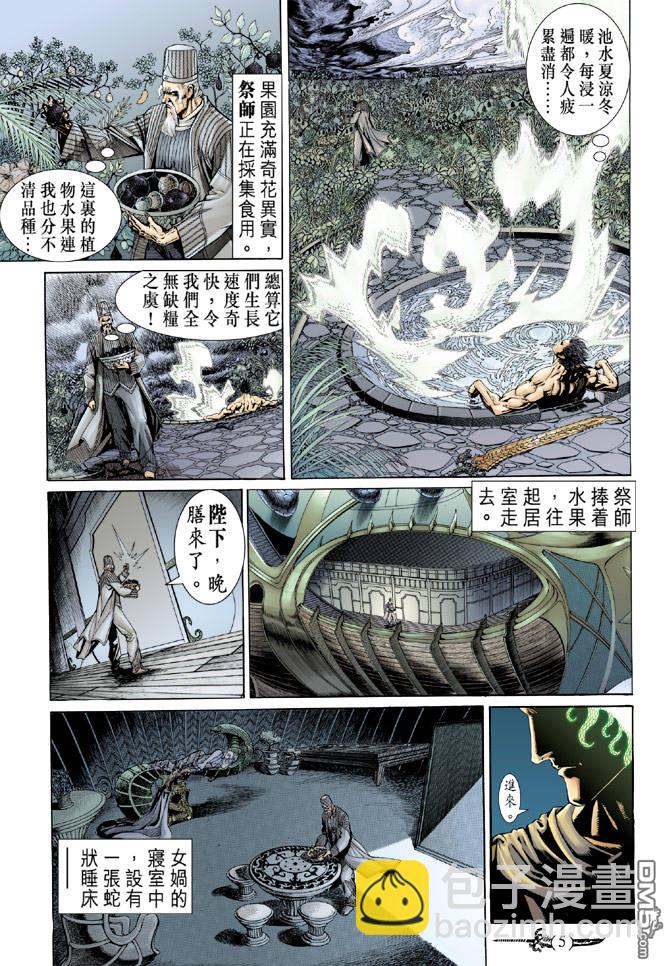 🍱神兵玄奇Ⅱ 第3卷 第3页