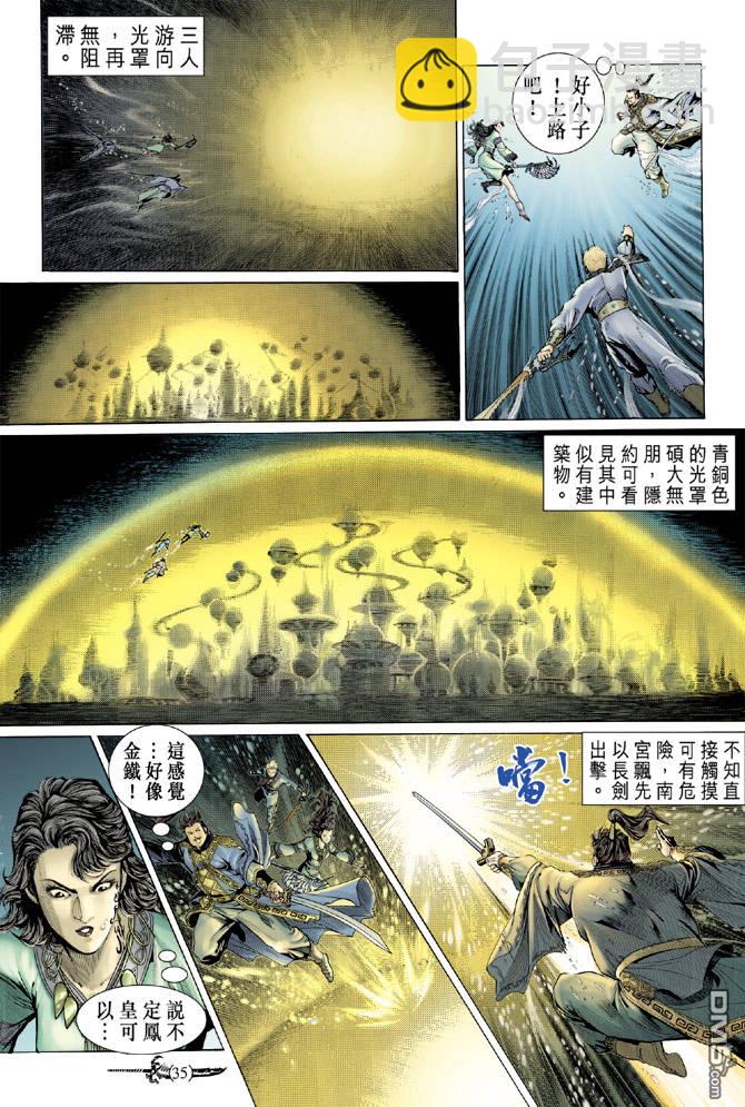 🍱神兵玄奇Ⅱ 第3卷 第33页