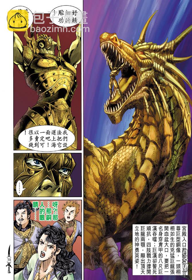 🍱神兵玄奇Ⅱ 第3卷 第35页