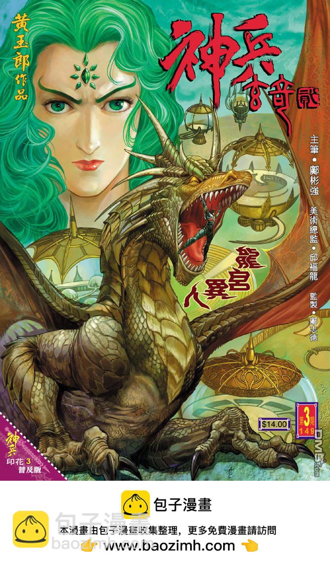 🍱神兵玄奇Ⅱ 第3卷 第37页