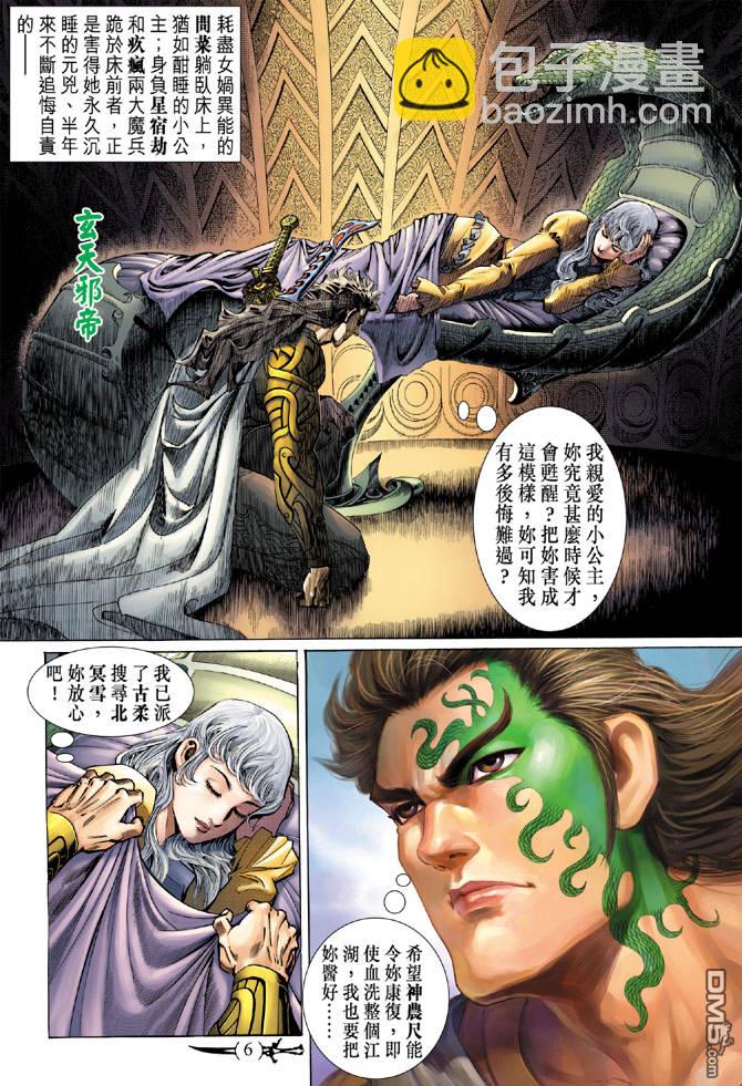 🍱神兵玄奇Ⅱ 第3卷 第4页