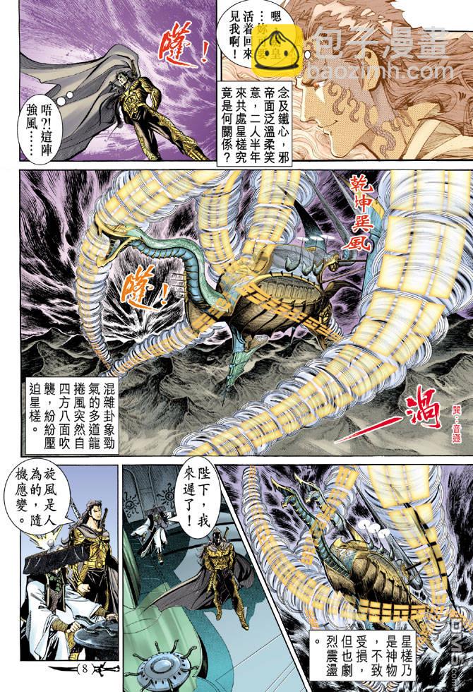 🍱神兵玄奇Ⅱ 第3卷 第6页
