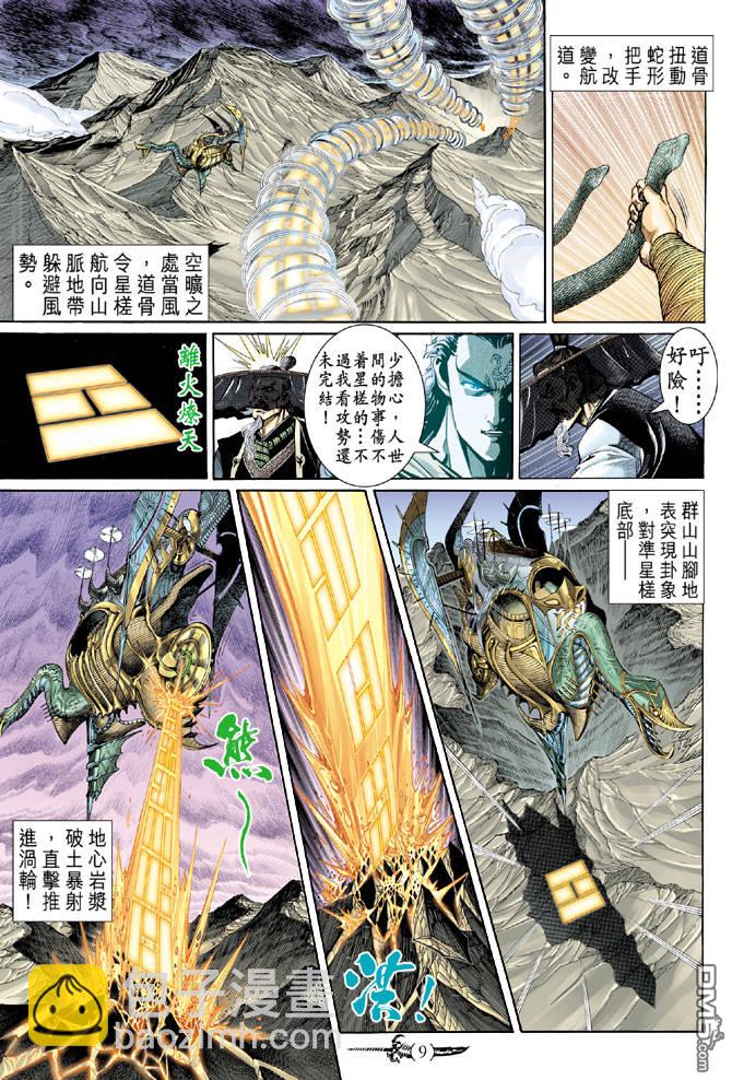 🍱神兵玄奇Ⅱ 第3卷 第7页