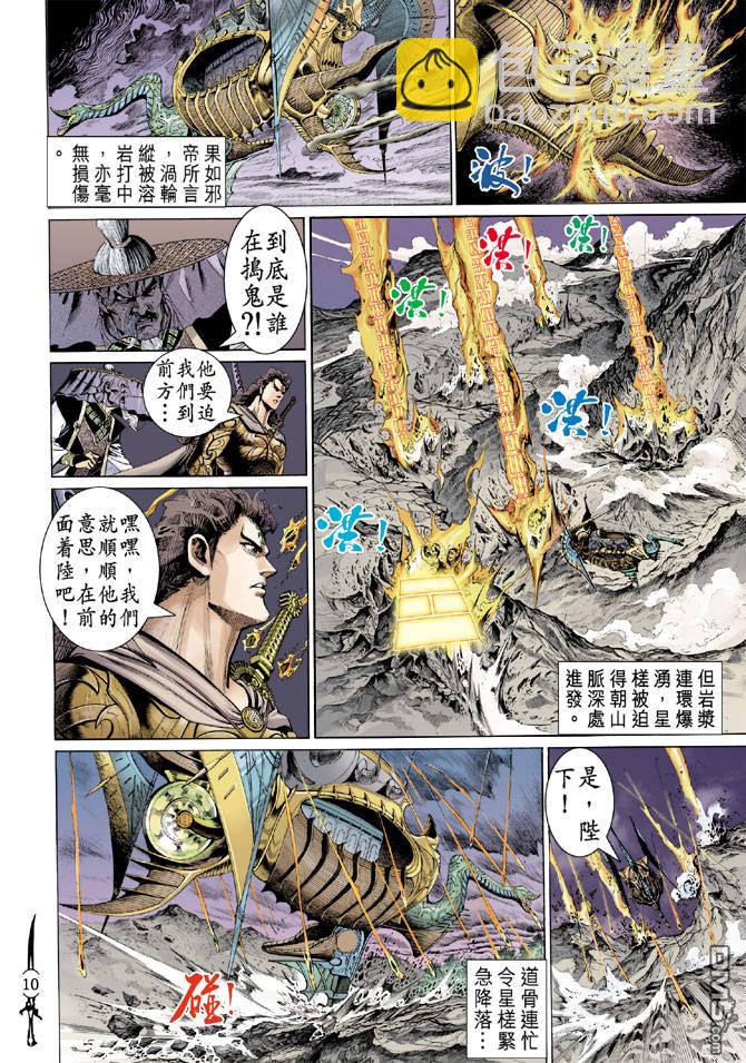 🍱神兵玄奇Ⅱ 第3卷 第8页