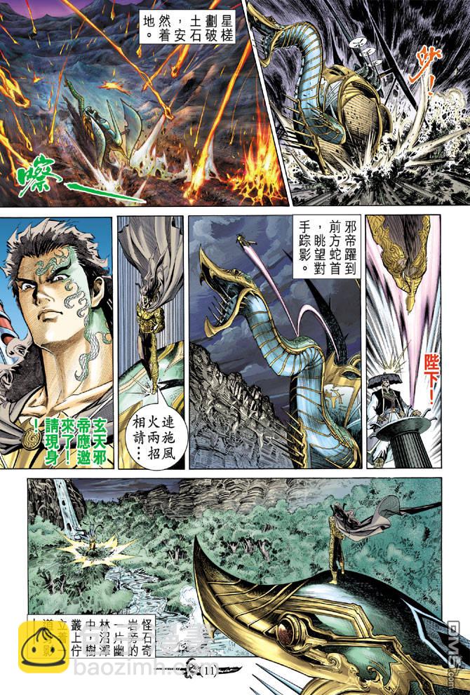 🍱神兵玄奇Ⅱ 第3卷 第9页