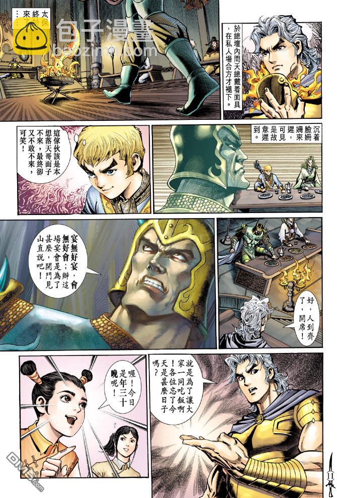🍱神兵玄奇Ⅱ 第22卷 第11页