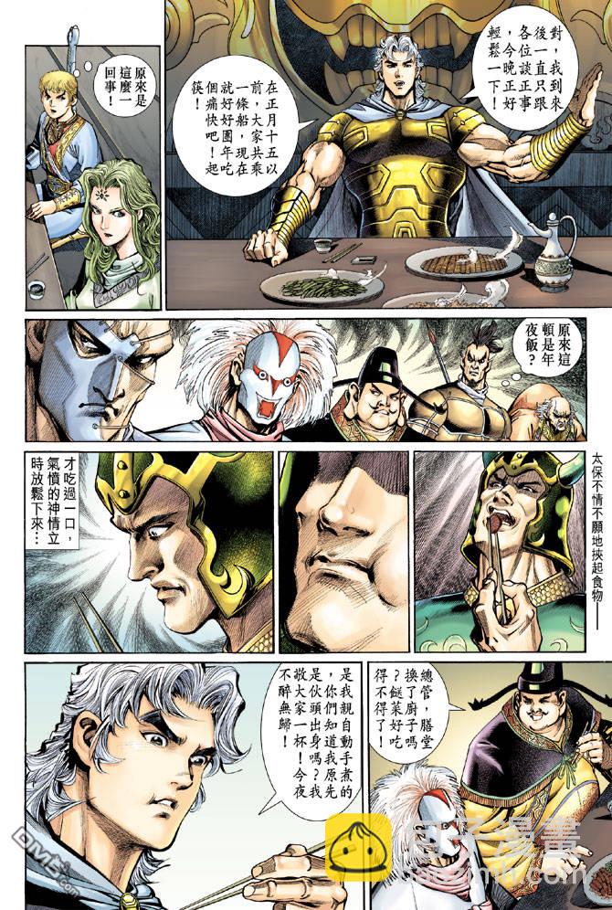 🍱神兵玄奇Ⅱ 第22卷 第12页