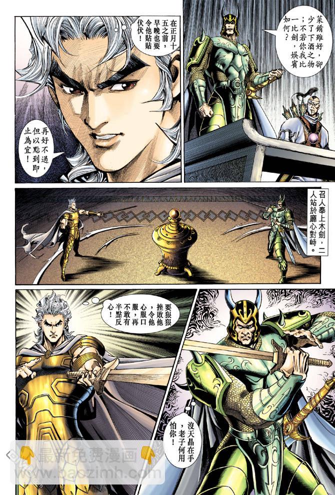 🍱神兵玄奇Ⅱ 第22卷 第14页