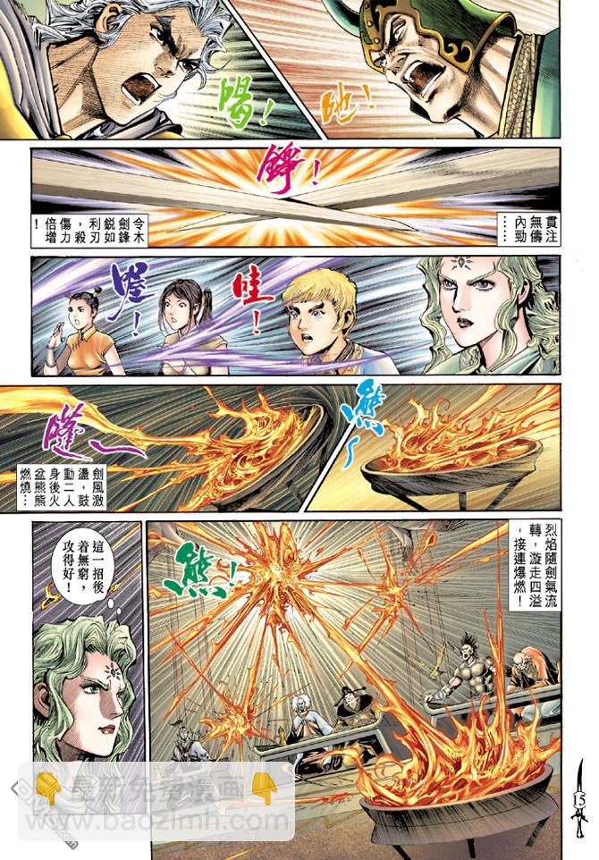 🍱神兵玄奇Ⅱ 第22卷 第15页