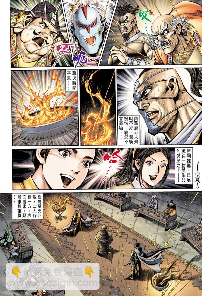 🍱神兵玄奇Ⅱ 第22卷 第16页
