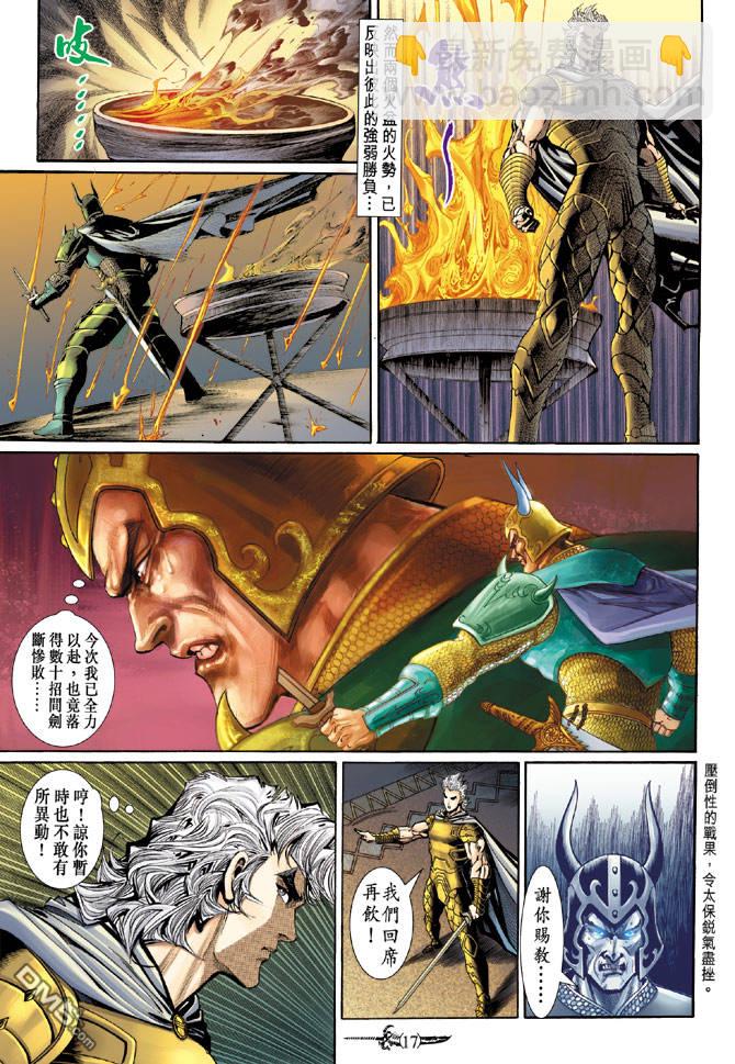 🍱神兵玄奇Ⅱ 第22卷 第17页