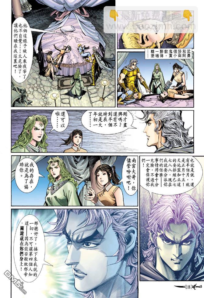 🍱神兵玄奇Ⅱ 第22卷 第18页