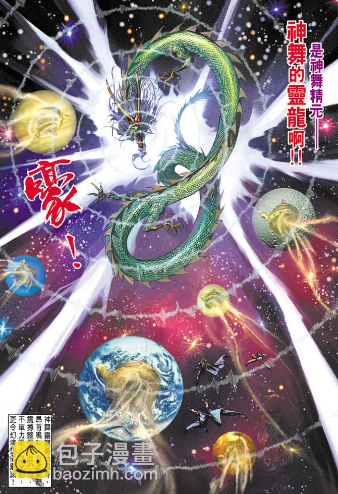 🍱神兵玄奇Ⅱ 第22卷 第23页