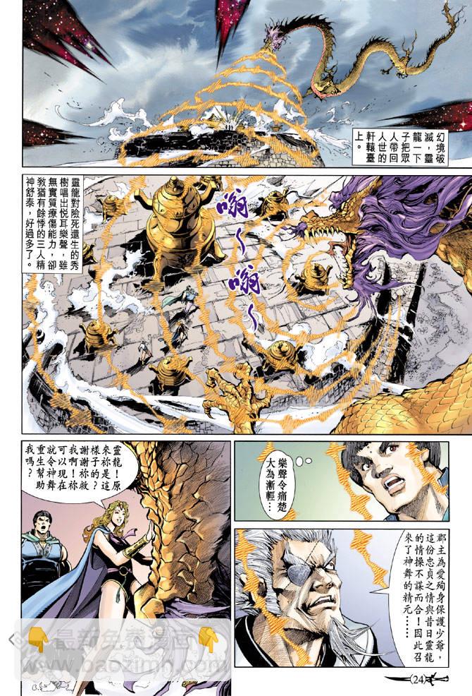 🍱神兵玄奇Ⅱ 第22卷 第24页