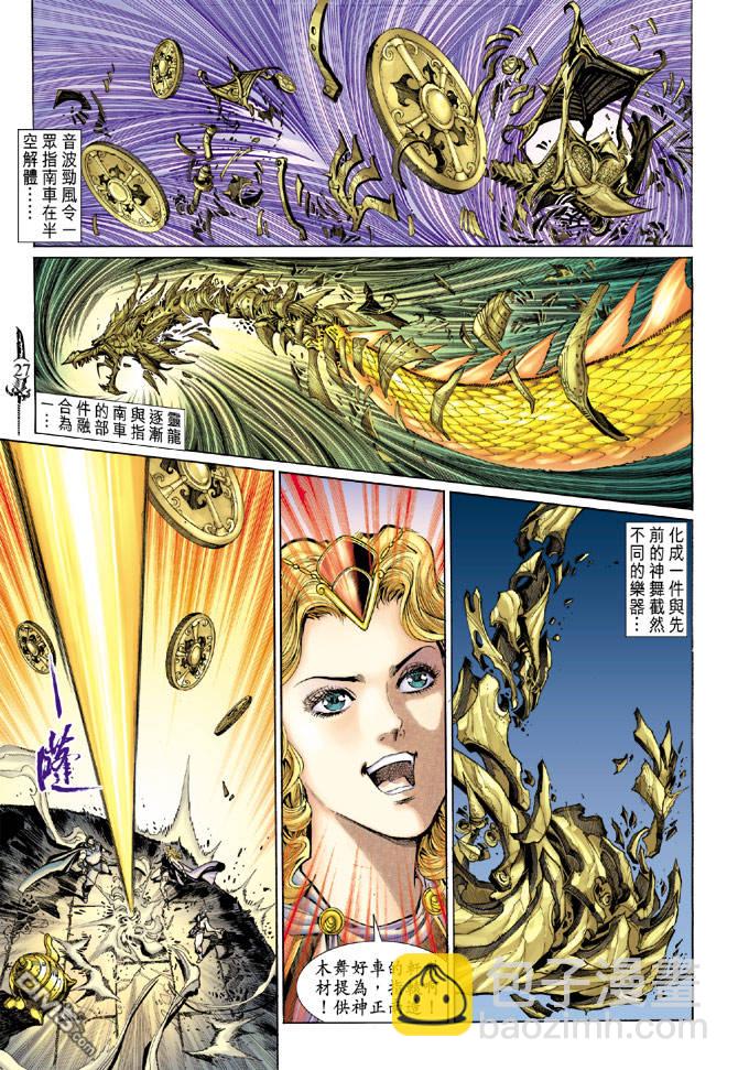 🍱神兵玄奇Ⅱ 第22卷 第27页