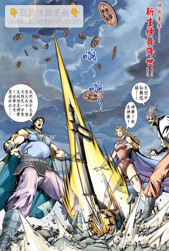 🍱神兵玄奇Ⅱ 第22卷 第28页
