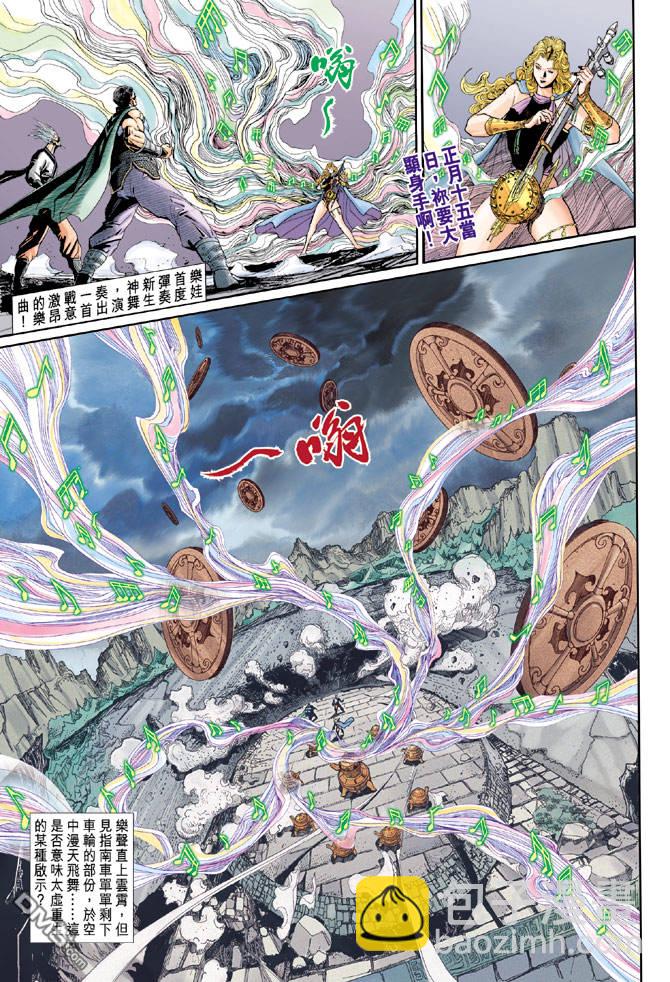 🍱神兵玄奇Ⅱ 第22卷 第29页