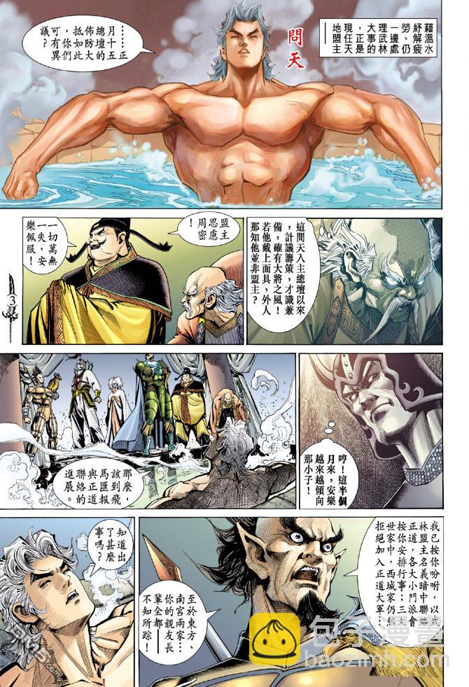 🍱神兵玄奇Ⅱ 第22卷 第3页