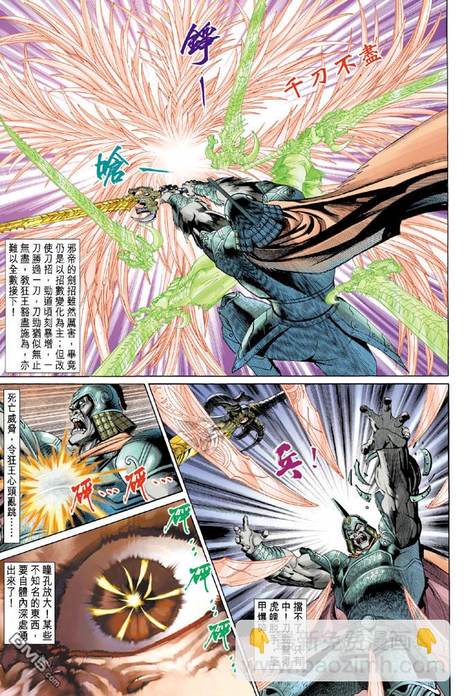 🍱神兵玄奇Ⅱ 第22卷 第34页