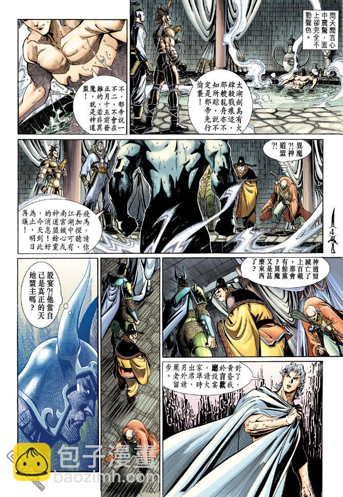 🍱神兵玄奇Ⅱ 第22卷 第4页