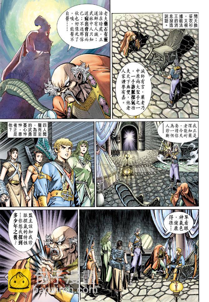 🍱神兵玄奇Ⅱ 第22卷 第5页