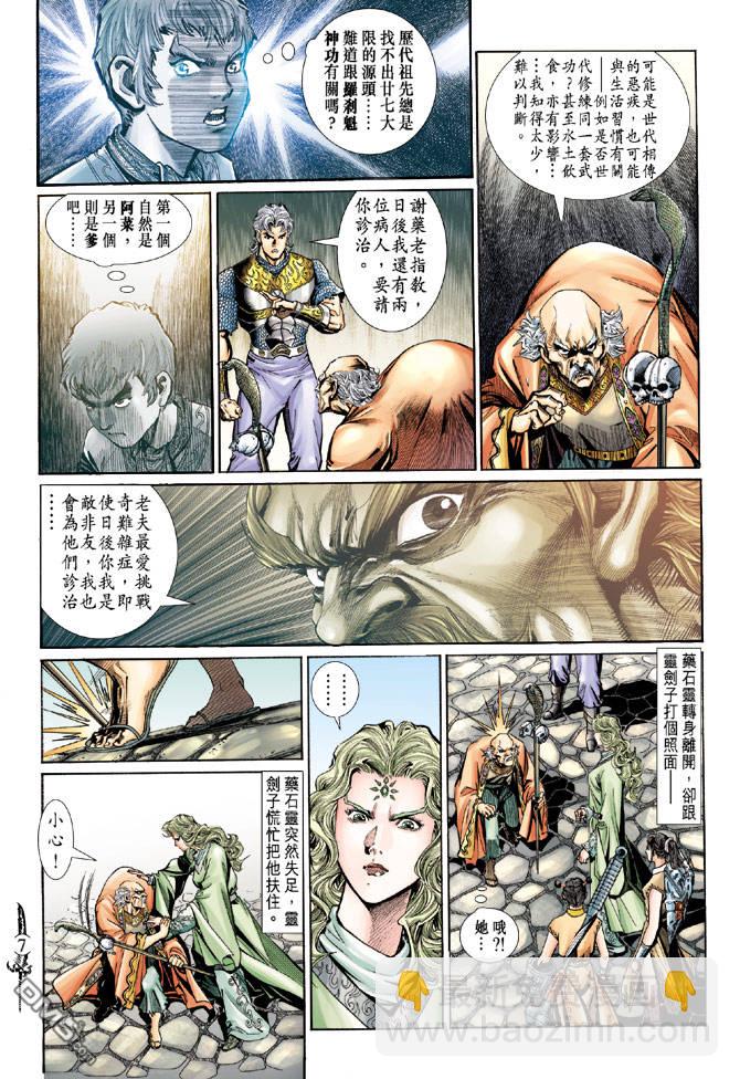 🍱神兵玄奇Ⅱ 第22卷 第7页