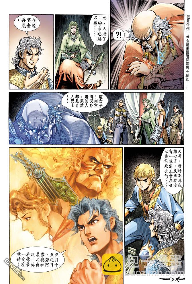 🍱神兵玄奇Ⅱ 第22卷 第8页
