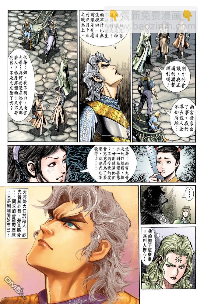 🍱神兵玄奇Ⅱ 第22卷 第9页