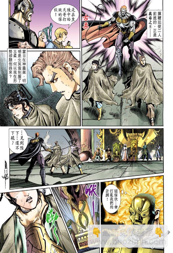 🍱神兵玄奇Ⅱ 第24卷 第10页