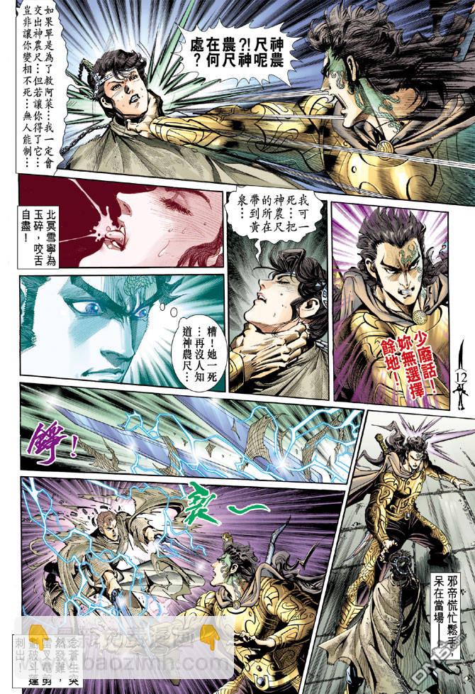 🍱神兵玄奇Ⅱ 第24卷 第11页