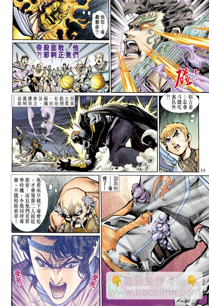 🍱神兵玄奇Ⅱ 第24卷 第13页