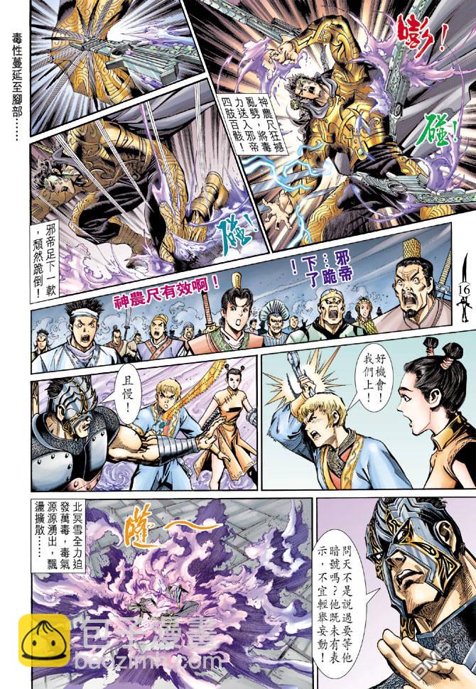 🍱神兵玄奇Ⅱ 第24卷 第15页