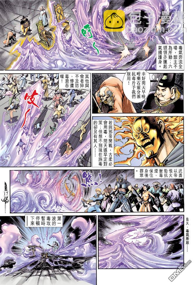 🍱神兵玄奇Ⅱ 第24卷 第16页