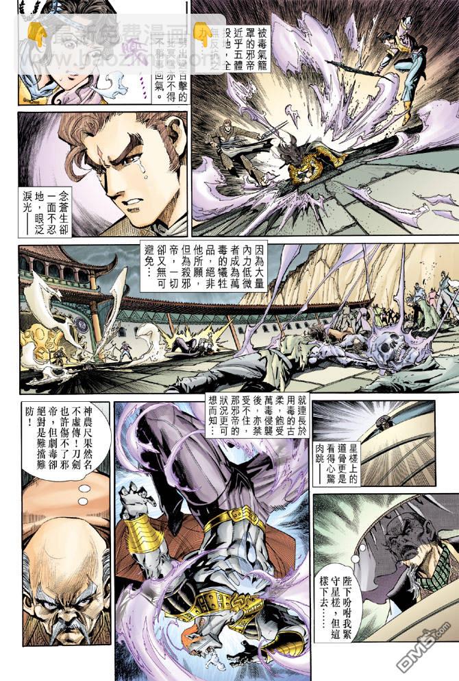 🍱神兵玄奇Ⅱ 第24卷 第17页