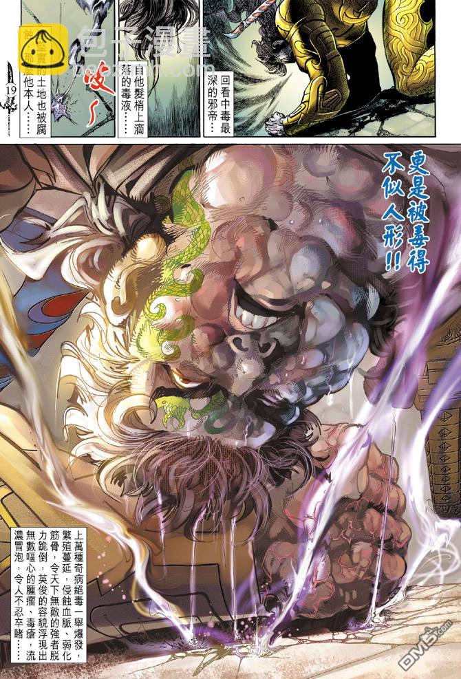 🍱神兵玄奇Ⅱ 第24卷 第18页