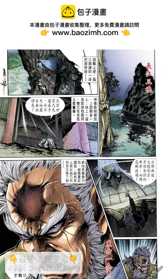 🍱神兵玄奇Ⅱ 第24卷 第2页