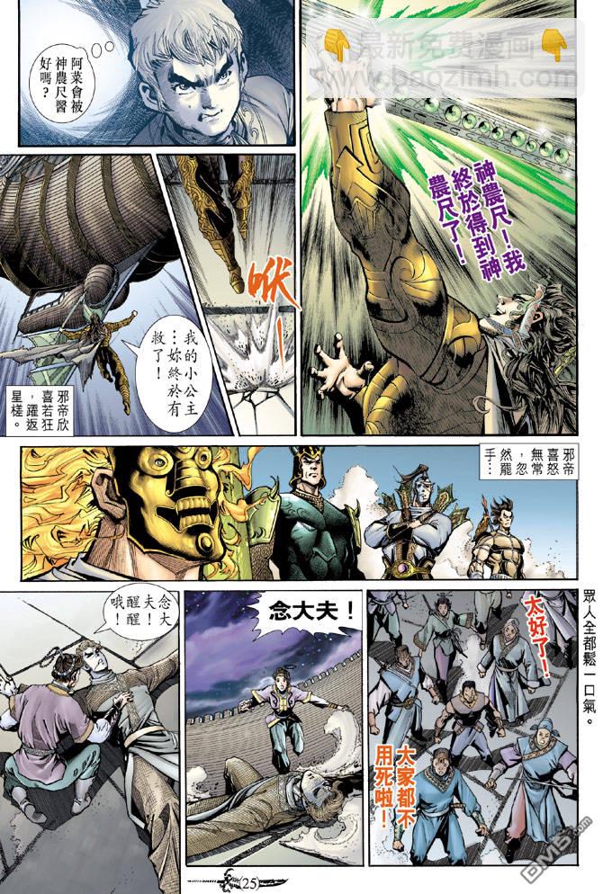 🍱神兵玄奇Ⅱ 第24卷 第24页
