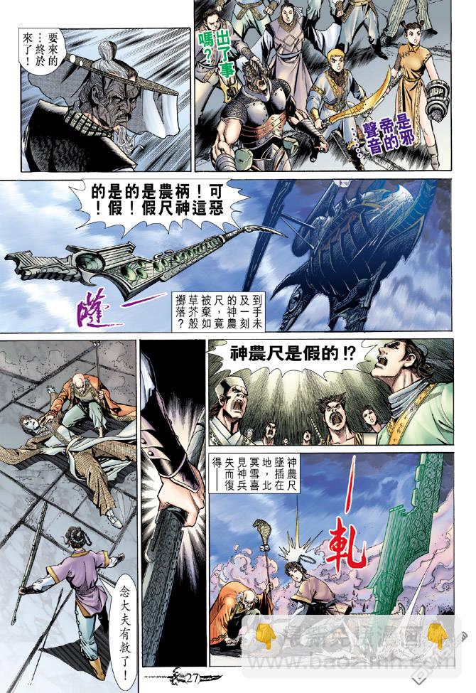 🍱神兵玄奇Ⅱ 第24卷 第26页