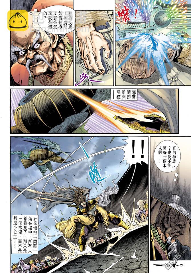 🍱神兵玄奇Ⅱ 第24卷 第27页