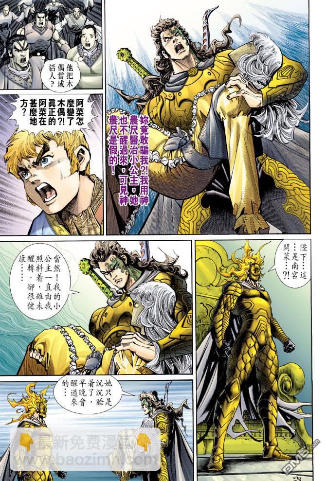 🍱神兵玄奇Ⅱ 第24卷 第28页