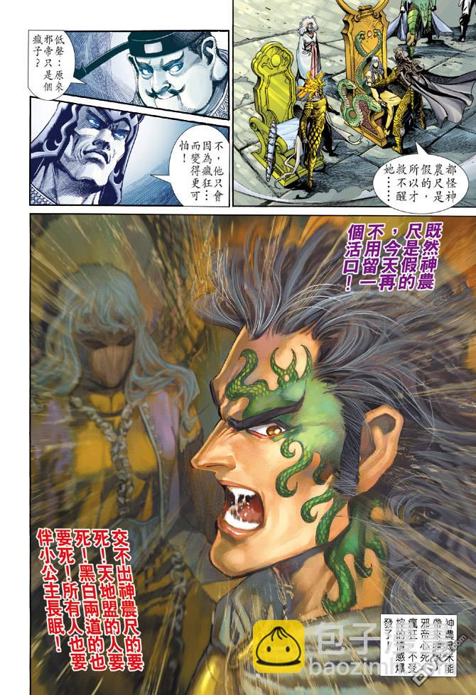 🍱神兵玄奇Ⅱ 第24卷 第29页