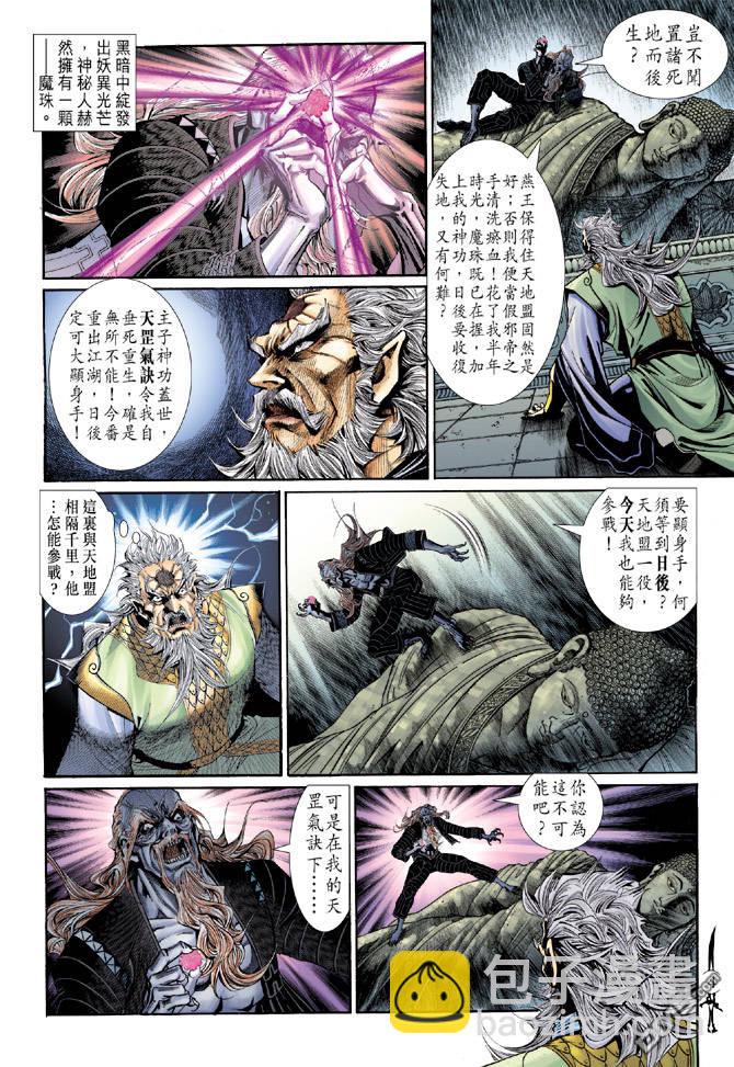 🍱神兵玄奇Ⅱ 第24卷 第3页