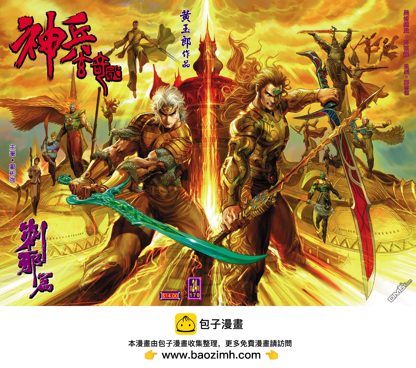 🍱神兵玄奇Ⅱ 第24卷 第36页