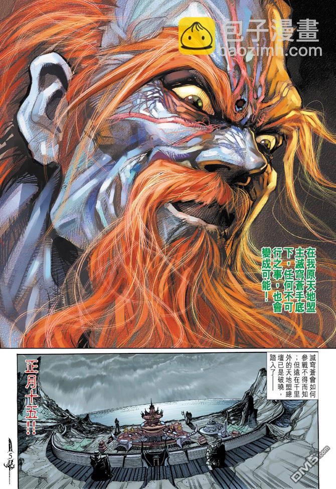 🍱神兵玄奇Ⅱ 第24卷 第4页