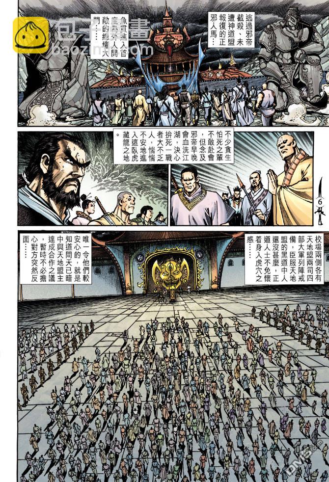 🍱神兵玄奇Ⅱ 第24卷 第5页