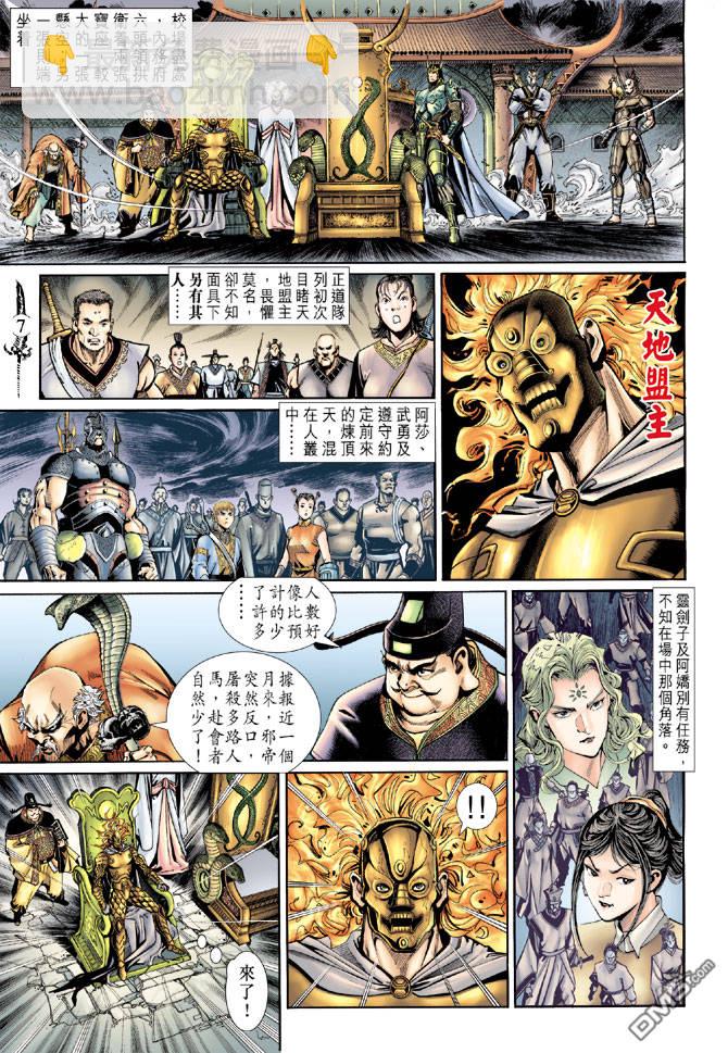 🍱神兵玄奇Ⅱ 第24卷 第6页