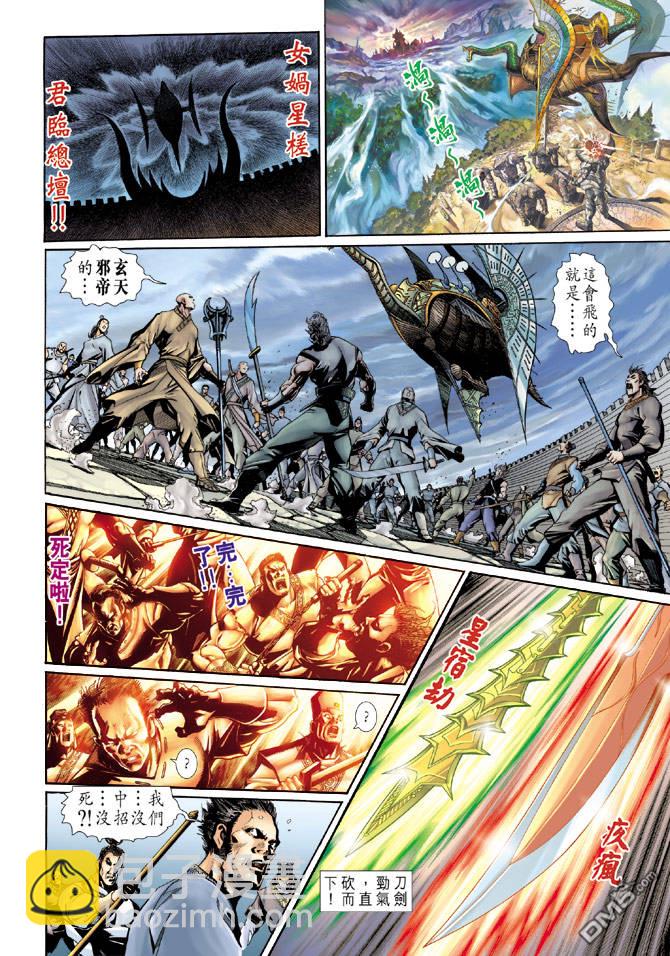 🍱神兵玄奇Ⅱ 第24卷 第7页
