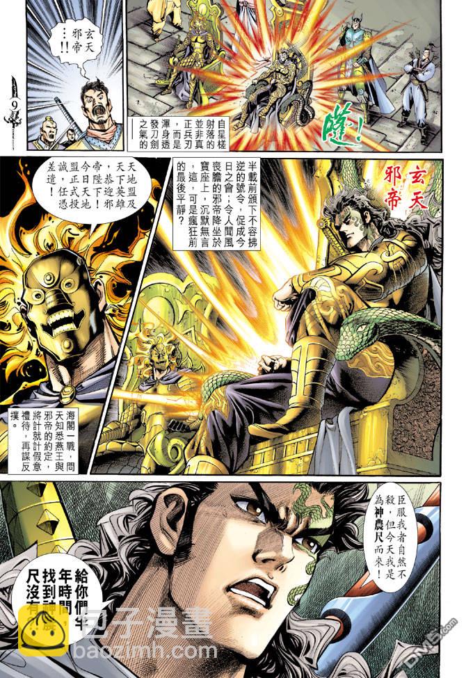 🍱神兵玄奇Ⅱ 第24卷 第8页